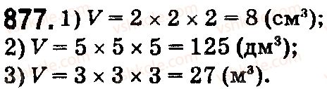 5-matematika-os-ister-2018--rozdil-1-naturalni-chisla-i-diyi-z-nimi-geometrichni-figuri-i-velichini-26-obyem-pryamokutnogo-paralelepipeda-i-kuba-877.jpg