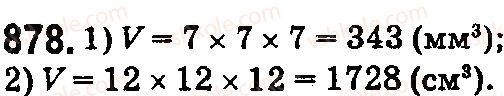 5-matematika-os-ister-2018--rozdil-1-naturalni-chisla-i-diyi-z-nimi-geometrichni-figuri-i-velichini-26-obyem-pryamokutnogo-paralelepipeda-i-kuba-878.jpg
