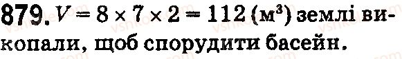 5-matematika-os-ister-2018--rozdil-1-naturalni-chisla-i-diyi-z-nimi-geometrichni-figuri-i-velichini-26-obyem-pryamokutnogo-paralelepipeda-i-kuba-879.jpg