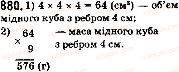 5-matematika-os-ister-2018--rozdil-1-naturalni-chisla-i-diyi-z-nimi-geometrichni-figuri-i-velichini-26-obyem-pryamokutnogo-paralelepipeda-i-kuba-880.jpg