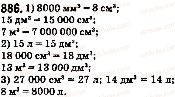 5-matematika-os-ister-2018--rozdil-1-naturalni-chisla-i-diyi-z-nimi-geometrichni-figuri-i-velichini-26-obyem-pryamokutnogo-paralelepipeda-i-kuba-886.jpg