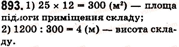 5-matematika-os-ister-2018--rozdil-1-naturalni-chisla-i-diyi-z-nimi-geometrichni-figuri-i-velichini-26-obyem-pryamokutnogo-paralelepipeda-i-kuba-893.jpg