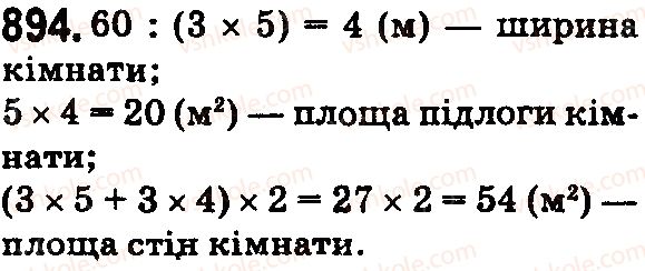 5-matematika-os-ister-2018--rozdil-1-naturalni-chisla-i-diyi-z-nimi-geometrichni-figuri-i-velichini-26-obyem-pryamokutnogo-paralelepipeda-i-kuba-894.jpg