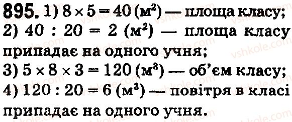 5-matematika-os-ister-2018--rozdil-1-naturalni-chisla-i-diyi-z-nimi-geometrichni-figuri-i-velichini-26-obyem-pryamokutnogo-paralelepipeda-i-kuba-895.jpg