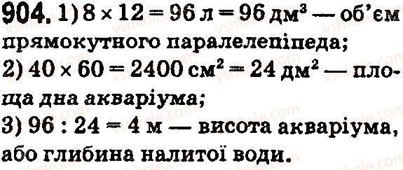 5-matematika-os-ister-2018--rozdil-1-naturalni-chisla-i-diyi-z-nimi-geometrichni-figuri-i-velichini-26-obyem-pryamokutnogo-paralelepipeda-i-kuba-904.jpg