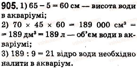 5-matematika-os-ister-2018--rozdil-1-naturalni-chisla-i-diyi-z-nimi-geometrichni-figuri-i-velichini-26-obyem-pryamokutnogo-paralelepipeda-i-kuba-905.jpg