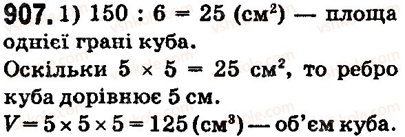5-matematika-os-ister-2018--rozdil-1-naturalni-chisla-i-diyi-z-nimi-geometrichni-figuri-i-velichini-26-obyem-pryamokutnogo-paralelepipeda-i-kuba-907.jpg