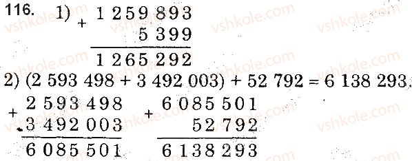 5-matematika-os-ister-2018--rozdil-1-naturalni-chisla-i-diyi-z-nimi-geometrichni-figuri-i-velichini-3-dodavannya-naturalnih-chisel-vlastivosti-dodavannya-116.jpg