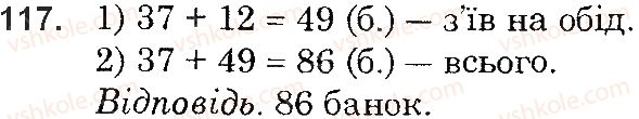 5-matematika-os-ister-2018--rozdil-1-naturalni-chisla-i-diyi-z-nimi-geometrichni-figuri-i-velichini-3-dodavannya-naturalnih-chisel-vlastivosti-dodavannya-117.jpg