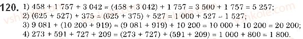 5-matematika-os-ister-2018--rozdil-1-naturalni-chisla-i-diyi-z-nimi-geometrichni-figuri-i-velichini-3-dodavannya-naturalnih-chisel-vlastivosti-dodavannya-120.jpg