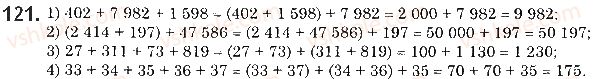 5-matematika-os-ister-2018--rozdil-1-naturalni-chisla-i-diyi-z-nimi-geometrichni-figuri-i-velichini-3-dodavannya-naturalnih-chisel-vlastivosti-dodavannya-121.jpg