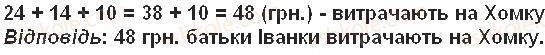 5-matematika-os-ister-2018--rozdil-1-naturalni-chisla-i-diyi-z-nimi-geometrichni-figuri-i-velichini-3-dodavannya-naturalnih-chisel-vlastivosti-dodavannya-124.jpg