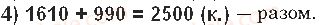 5-matematika-os-ister-2018--rozdil-1-naturalni-chisla-i-diyi-z-nimi-geometrichni-figuri-i-velichini-3-dodavannya-naturalnih-chisel-vlastivosti-dodavannya-127-rnd4.jpg