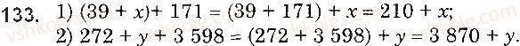 5-matematika-os-ister-2018--rozdil-1-naturalni-chisla-i-diyi-z-nimi-geometrichni-figuri-i-velichini-3-dodavannya-naturalnih-chisel-vlastivosti-dodavannya-133.jpg
