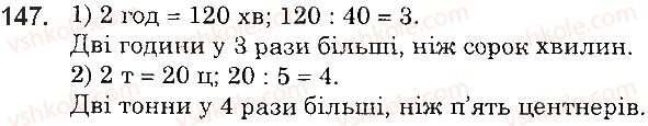 5-matematika-os-ister-2018--rozdil-1-naturalni-chisla-i-diyi-z-nimi-geometrichni-figuri-i-velichini-3-dodavannya-naturalnih-chisel-vlastivosti-dodavannya-147.jpg