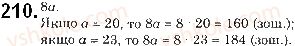 5-matematika-os-ister-2018--rozdil-1-naturalni-chisla-i-diyi-z-nimi-geometrichni-figuri-i-velichini-5-mnozhennya-naturalnih-chisel-210.jpg