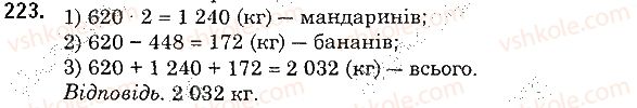 5-matematika-os-ister-2018--rozdil-1-naturalni-chisla-i-diyi-z-nimi-geometrichni-figuri-i-velichini-5-mnozhennya-naturalnih-chisel-223.jpg
