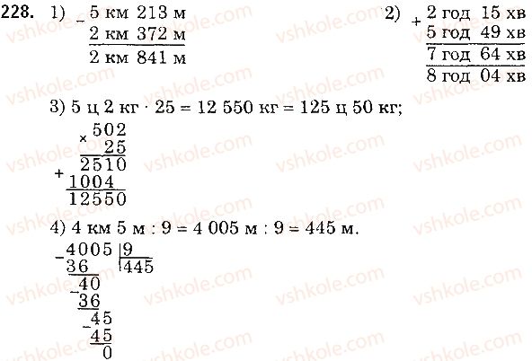 5-matematika-os-ister-2018--rozdil-1-naturalni-chisla-i-diyi-z-nimi-geometrichni-figuri-i-velichini-5-mnozhennya-naturalnih-chisel-228.jpg