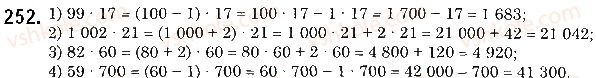 5-matematika-os-ister-2018--rozdil-1-naturalni-chisla-i-diyi-z-nimi-geometrichni-figuri-i-velichini-6-vlastivosti-mnozhennya-252.jpg