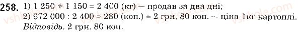5-matematika-os-ister-2018--rozdil-1-naturalni-chisla-i-diyi-z-nimi-geometrichni-figuri-i-velichini-6-vlastivosti-mnozhennya-258.jpg