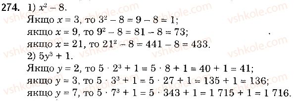 5-matematika-os-ister-2018--rozdil-1-naturalni-chisla-i-diyi-z-nimi-geometrichni-figuri-i-velichini-7-kvadrat-i-kub-naturalnogo-chisla-274.jpg