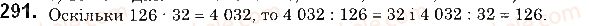 5-matematika-os-ister-2018--rozdil-1-naturalni-chisla-i-diyi-z-nimi-geometrichni-figuri-i-velichini-8-dilennya-naturalnih-chisel-291.jpg