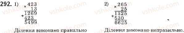 5-matematika-os-ister-2018--rozdil-1-naturalni-chisla-i-diyi-z-nimi-geometrichni-figuri-i-velichini-8-dilennya-naturalnih-chisel-292.jpg