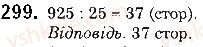 5-matematika-os-ister-2018--rozdil-1-naturalni-chisla-i-diyi-z-nimi-geometrichni-figuri-i-velichini-8-dilennya-naturalnih-chisel-299.jpg