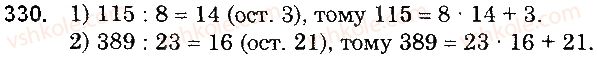 5-matematika-os-ister-2018--rozdil-1-naturalni-chisla-i-diyi-z-nimi-geometrichni-figuri-i-velichini-9-dilennya-z-ostacheyu-330.jpg