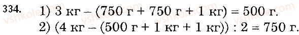 5-matematika-os-ister-2018--rozdil-1-naturalni-chisla-i-diyi-z-nimi-geometrichni-figuri-i-velichini-9-dilennya-z-ostacheyu-334.jpg