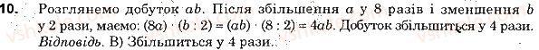 5-matematika-os-ister-2018--rozdil-1-naturalni-chisla-i-diyi-z-nimi-geometrichni-figuri-i-velichini-domashnya-samostijna-robota2-10.jpg