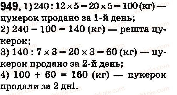 5-matematika-os-ister-2018--rozdil-2-drobovi-chisla-i-diyi-z-nimi-27-zvichajni-drobi-949.jpg