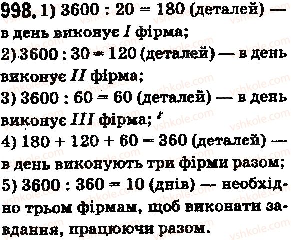 5-matematika-os-ister-2018--rozdil-2-drobovi-chisla-i-diyi-z-nimi-29-porivnyannya-zvichajnih-drobiv-z-odnakovimi-znamennikami-998.jpg