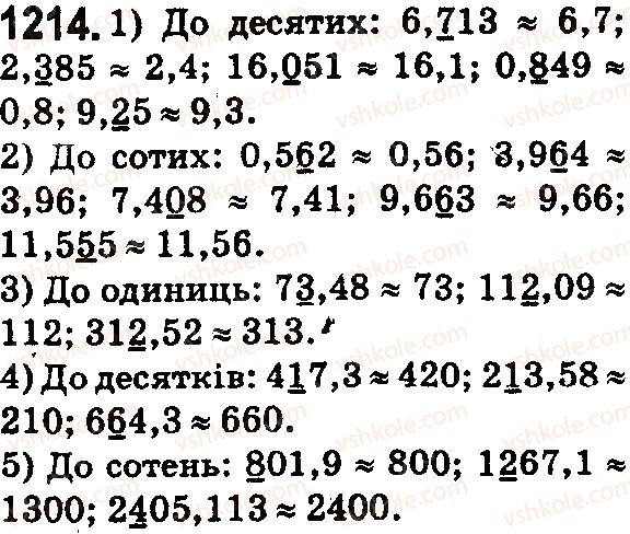 5-matematika-os-ister-2018--rozdil-2-drobovi-chisla-i-diyi-z-nimi-36-okruglennya-naturalnih-chisel-i-desyatkovih-drobiv-1214.jpg