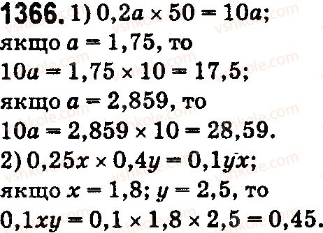 5-matematika-os-ister-2018--rozdil-2-drobovi-chisla-i-diyi-z-nimi-39-okremi-vipadki-mnozhennya-desyatkovih-drobiv-1366.jpg