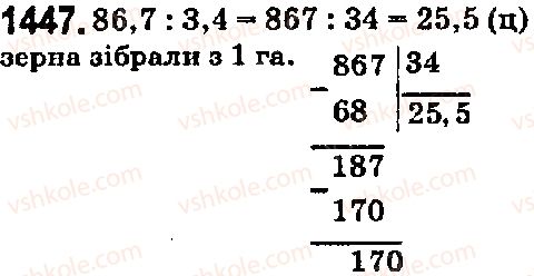 5-matematika-os-ister-2018--rozdil-2-drobovi-chisla-i-diyi-z-nimi-41-dilennya-na-desyatkovij-drib-1447.jpg