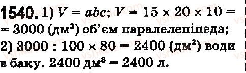 5-matematika-os-ister-2018--rozdil-2-drobovi-chisla-i-diyi-z-nimi-42-vidsotki-znahodzhennya-vidsotkiv-vid-danogo-chisla-1540.jpg
