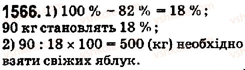 5-matematika-os-ister-2018--rozdil-2-drobovi-chisla-i-diyi-z-nimi-43-znahodzhennya-chisla-za-jogo-vidsotkom-1566.jpg
