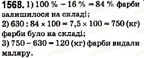 5-matematika-os-ister-2018--rozdil-2-drobovi-chisla-i-diyi-z-nimi-43-znahodzhennya-chisla-za-jogo-vidsotkom-1568.jpg