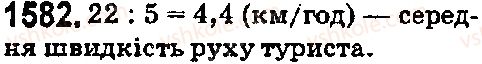 5-matematika-os-ister-2018--rozdil-2-drobovi-chisla-i-diyi-z-nimi-44-serednye-arifmetichne-serednye-znachennya-velichini-1582.jpg