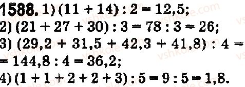5-matematika-os-ister-2018--rozdil-2-drobovi-chisla-i-diyi-z-nimi-44-serednye-arifmetichne-serednye-znachennya-velichini-1588.jpg