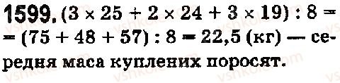 5-matematika-os-ister-2018--rozdil-2-drobovi-chisla-i-diyi-z-nimi-44-serednye-arifmetichne-serednye-znachennya-velichini-1599.jpg