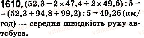 5-matematika-os-ister-2018--rozdil-2-drobovi-chisla-i-diyi-z-nimi-44-serednye-arifmetichne-serednye-znachennya-velichini-1610.jpg