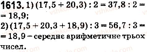 5-matematika-os-ister-2018--rozdil-2-drobovi-chisla-i-diyi-z-nimi-44-serednye-arifmetichne-serednye-znachennya-velichini-1613.jpg