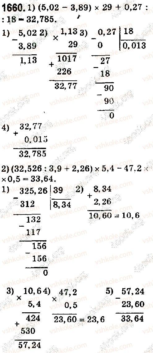 5-matematika-os-ister-2018--rozdil-2-drobovi-chisla-i-diyi-z-nimi-45-zadachi-ta-vpravi-na-vsi-diyi-z-naturalnimi-chislami-i-desyatkovimi-drobami-1660.jpg