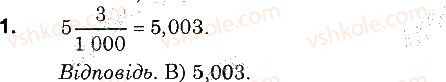 5-matematika-os-ister-2018--rozdil-2-drobovi-chisla-i-diyi-z-nimi-domashnya-samostijna-robota7-1.jpg