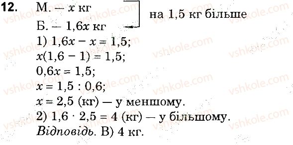 5-matematika-os-ister-2018--rozdil-2-drobovi-chisla-i-diyi-z-nimi-domashnya-samostijna-robota8-12.jpg