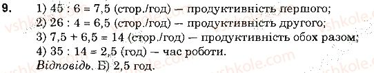 5-matematika-os-ister-2018--rozdil-2-drobovi-chisla-i-diyi-z-nimi-domashnya-samostijna-robota9-9.jpg