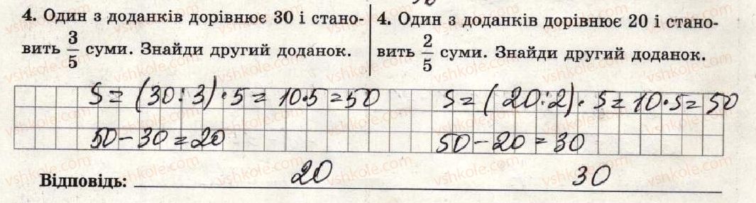 5-matematika-os-ister-2018-zoshit-dlya-samostijnih-ta-tematichnih-kontrolnih-robit--samostijni-roboti-samostijna-robota-11-variant-3-4-4.jpg