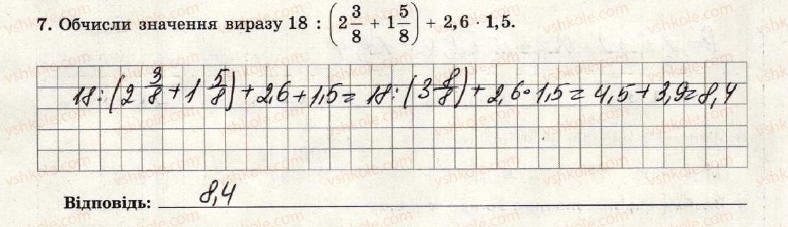 5-matematika-os-ister-2018-zoshit-dlya-samostijnih-ta-tematichnih-kontrolnih-robit--tematichni-kontrolni-roboti-tematichna-kontrolna-robota-10-variant-1-7.jpg